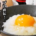 『卵かけご飯』の正しい食べ方って？