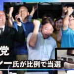 ドバイのガーシー当選で「NHK党」12億円以上ゲットｗｗｗｗｗｗ