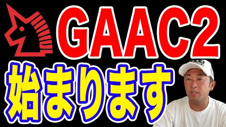 【NHK党】ガーシー、独自SNS「GAAC2 FREE SPEECH」をFC2元社長と立ち上げるｗｗｗ