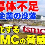【企業】TSMC「熊本工場の新卒採用か…まあ月給28万くらいでええやろ」