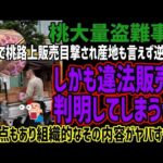 【犯罪】福島のモモ「まどか」、約1000個が盗難被害にｗｗｗ