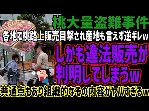 【犯罪】福島のモモ「まどか」、約1000個が盗難被害にｗｗｗ