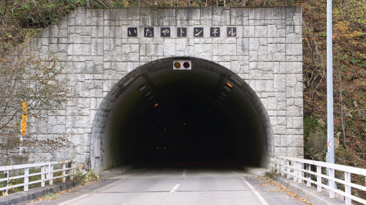 トンネルはどちらが「入り口」？