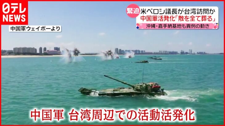 【緊急】中国、弾道ミサイル発射！台湾周辺６カ所で軍事演習ｗｗｗ