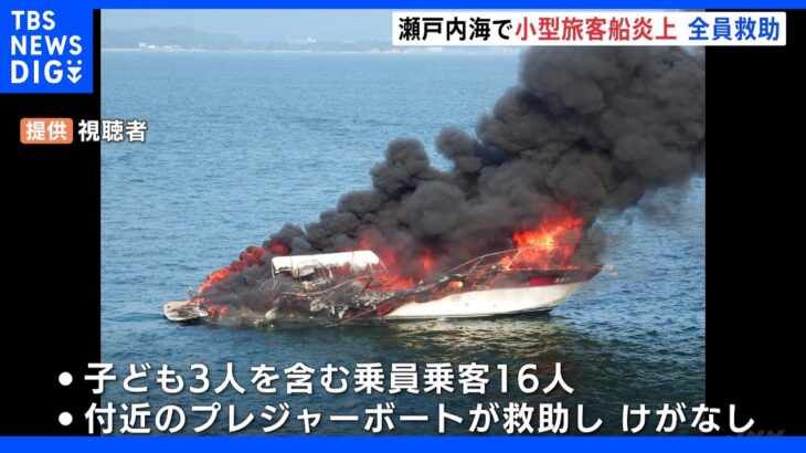 【事件】旅客船が大炎上！「煙が充満し、全員海に飛び込んだ」 乗員乗客16人を救助ー広島・似島沖