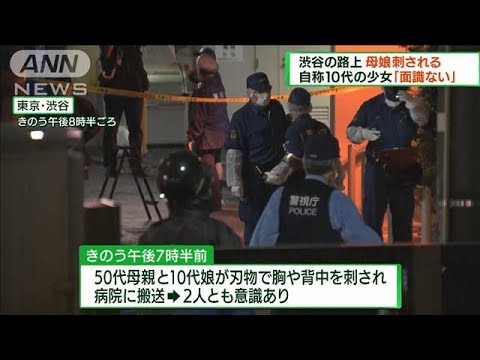 【闇女】「死刑になりたくて…」渋谷で母娘を刺した中3少女の犯行動機がヤバいｗ