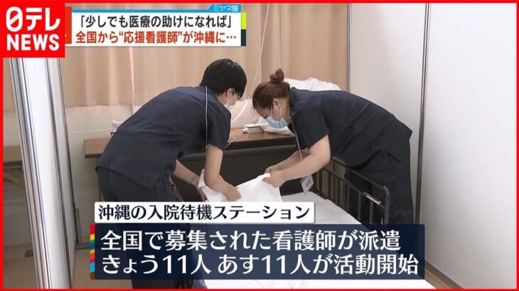 【新型コロナ】沖縄の病院、病床ひっ迫で「トリアージ」が続いてる模様…