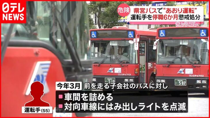 【事件】長崎県営バス、子会社バスにあおり運転で懲戒処分！「道譲らずイライラ」