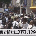 【注目】う～ん、昨日（8/25）の気になる東京都の新規感染者数は⁉