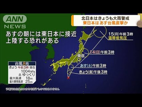 【気象】台風8号「メアリー」さん、やべぇ…13日東海・関東直撃やんｗｗｗ