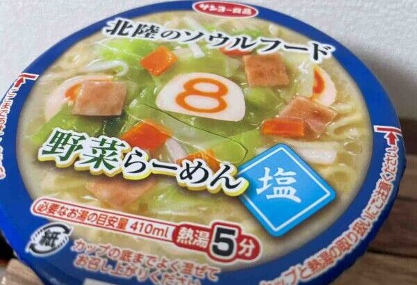 【ソウルフード】「8番らーめん」カップ麺