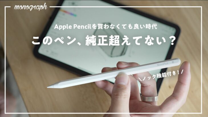 【A7Pro】IPad用タッチペンが純正の半額以下！マグネット充電対応でノック機能も…