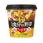 『 １食分の野菜 たっぷり野菜のカレースープ』9月5日発売！