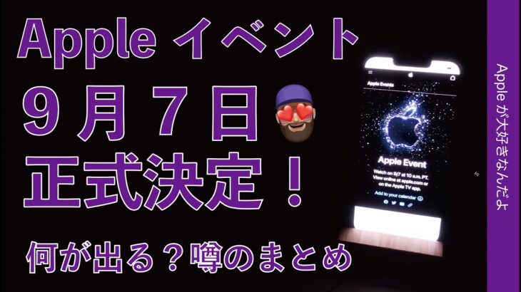 【朗報】「iPhone14」いよいよ発表か…アップル、日本時間9月8日2時イベント開催予告ｷﾀ――(ﾟ∀ﾟ)――!!