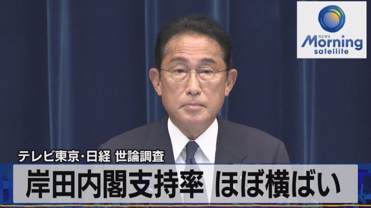 【NHK世論調査】岸田内閣支持率、「支持」46％ 「不支持」28％　内閣発足後最低に