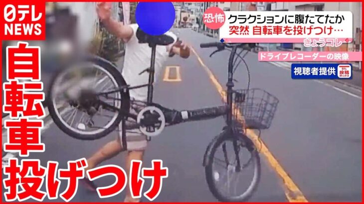 【事件】自転車運転中のTシャツ短パン男、クラクションで注意した結果ヤバい奴だったー埼玉県蕨市