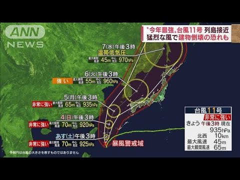 【悲報】勢力を増した台風11号さん、6日に九州接近か…予想雨量120ミリの見込み