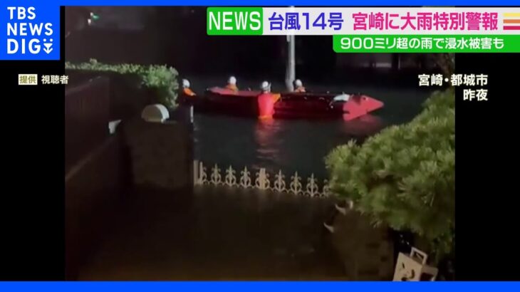 【動画】台風14号、九州各地で建物倒壊、停電などの被害…中国・四国でも大雨災害の恐れ