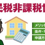 【給付金】政府、「住民税非課税世帯」に5万円給付へ…インフレの影響