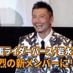 【音楽】純烈、新メンバーに「仮面ライダーバース」の岩永洋昭が加入！
