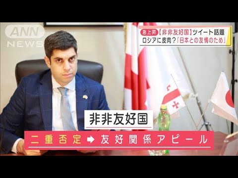 【海外】駐日ジョージア大使、国葬に持論ツイート「国民一丸になることが日本の懐」