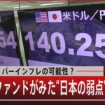 【社会】日本が『ハイパーインフレ』になるって本当なの⁉