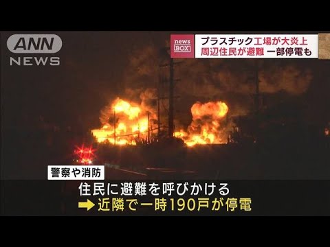 【火事】磐田市のプラスチックリサイクル工場で火災！工場1棟全焼、近隣の190戸が一時停電