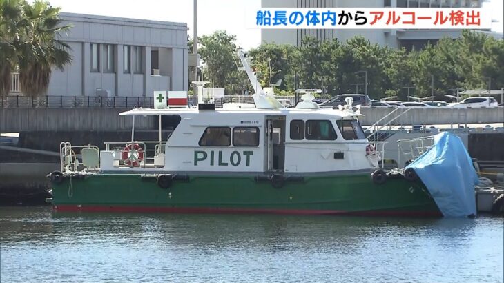 【神戸港パイロットボート衝突事故】 死亡した船長からアルコール検出！…計5人が死傷
