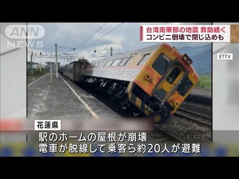 【動画】台湾地震、建物倒壊や列車脱線など思ったより被害がヤバい…