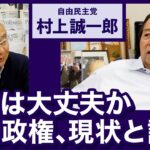 【朗報】自民党・村上議員、安倍氏国葬欠席「最初から反対だし、出るつもりもない」