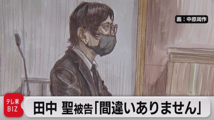 【犯罪】田中聖被告、有罪判決の２日後、キマっていた…起訴内容認める「間違いありません」