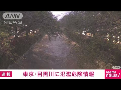 【動画】東京の目黒川で氾濫危険情報発表！水位がヤバい事にｗｗｗ
