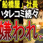 【事故】くず餅「船橋屋」渡辺社長が辞任へ…ベントレー交通事故、どう喝で