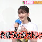【女優】『マイ・ブロークン・マリコ』主演・永野芽郁、インタビューで「原作愛」を語る