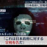 親ロシア派ハッカーが再攻撃か？ 東京メトロのホームページ閲覧困難！