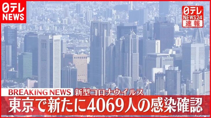 【注目】これマジ⁉昨日（9/19）の気になる東京都の新規感染者数は⁉