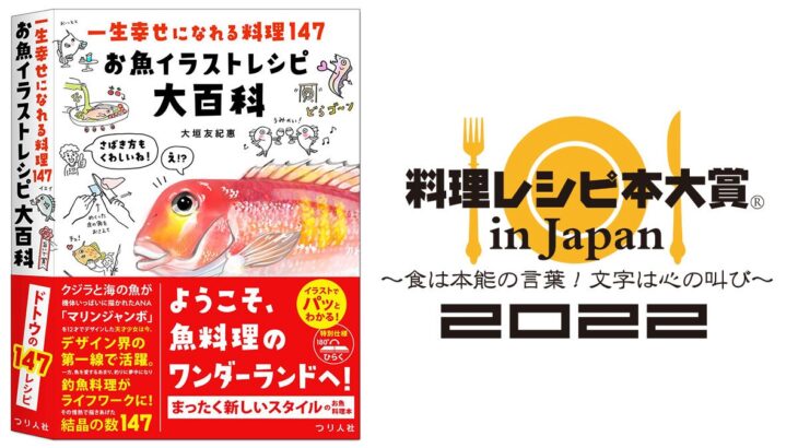 第９回料理レシピ本大賞【料理部門】＆【お菓子部門】発表！
