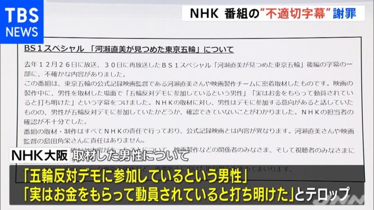 【不正】BPO、NHK・河瀬直美の五輪番組に「重大放送倫理違反」…事実でない内容を捏造し放送