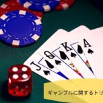 日本で最も人気のあるギャンブルは？