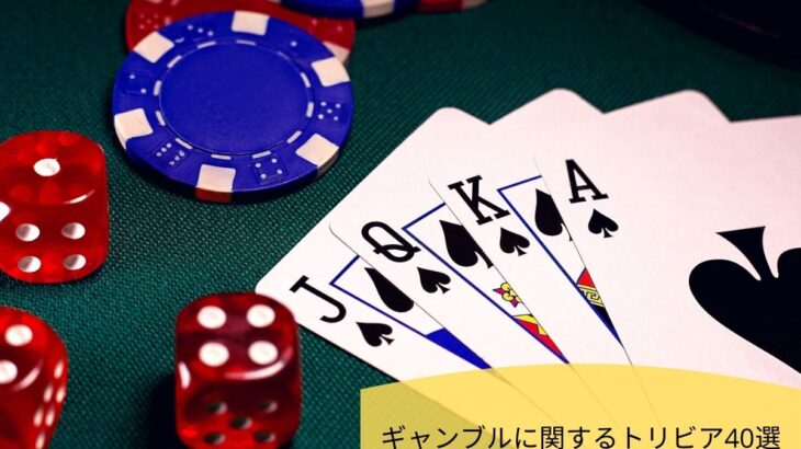 日本で最も人気のあるギャンブルは？