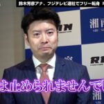 【芸能】鈴木芳彦アナがフジテレビ退社…RIZIN実況のフリー転身へ！涙で報告「愛は止められませんでした」
