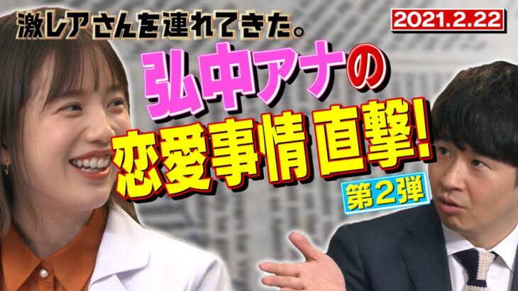 【朗報】弘中綾香アナ、「資産15億円」の上級国民をゲット