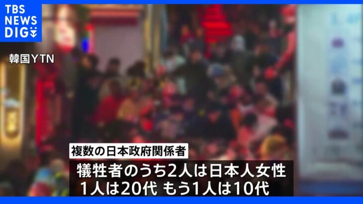 【速報】ソウル転倒事故、日本人女性2人の死亡が確認‼