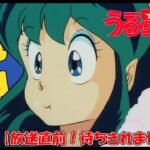 『うる星やつら』36年ぶり新作テレビアニメ