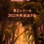 本日10月4日（火）放送開始の2022年秋アニメ！
