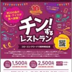 約200種類の冷凍食品・アイスが食べ放題　ヨドバシAkibaに「チン！するレストラン」が期間限定オープン 