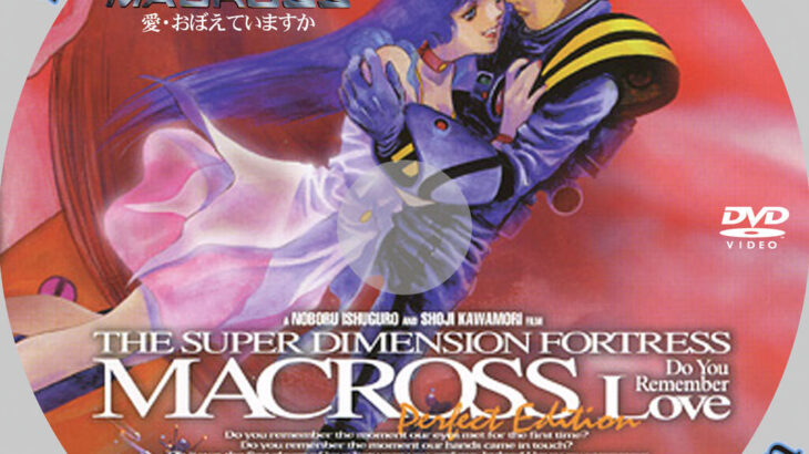 アニメ「マクロス」シリーズを網羅したテレビマガジン「マクロス超百科」が10月28日に発売！