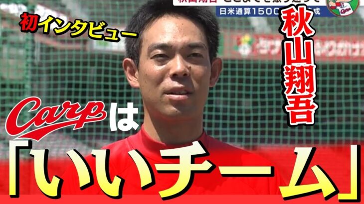 【広島】秋山翔吾、休日返上でトレーニング「応援してくださったファンが見に来る」