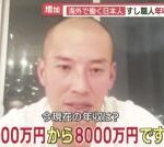 円安で注目 “出稼ぎ”日本人…寿司職人は年収8000万円に バイトでも給料“倍以上”