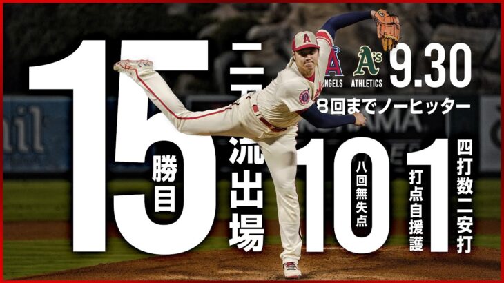 【MLB】大谷翔平、日本人最高43.4億円の1年契約！…エンゼルス発表